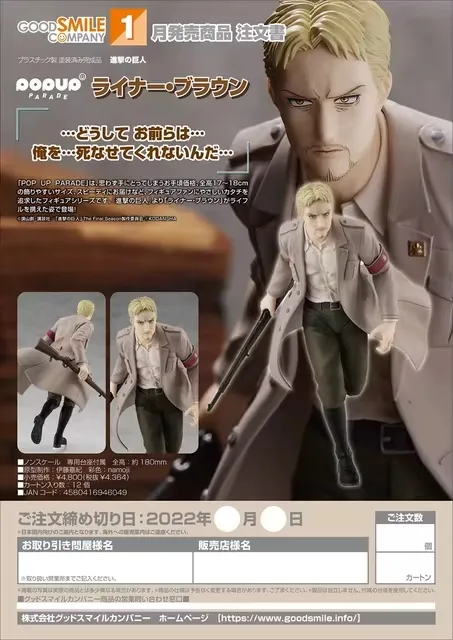 FIGURA POP UP PARADE ATTACK ON TITAN - REINER BRAUN - Imagen 4